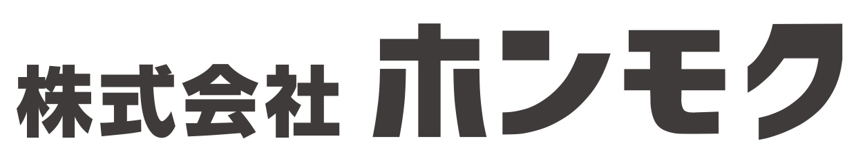 ホンモク